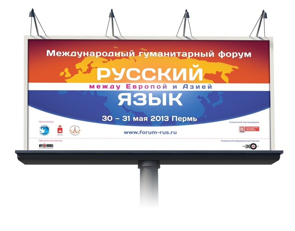 Биллборд с рекламой форума