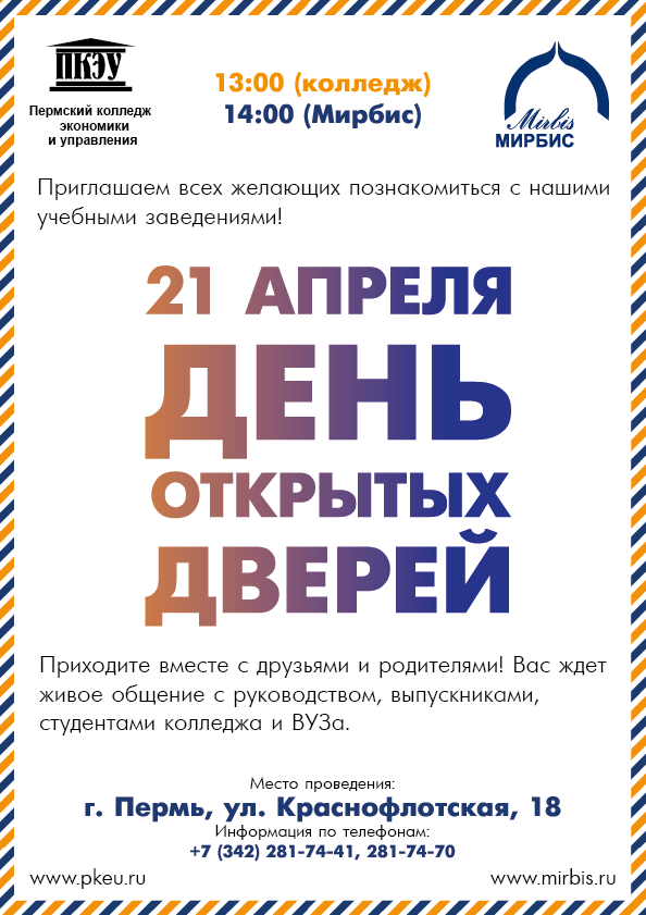 Презентация на день открытых дверей в колледже