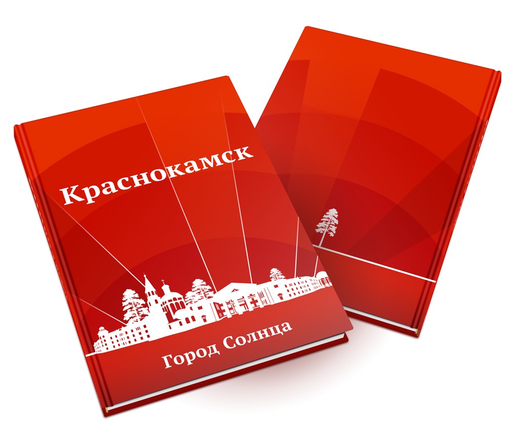 Обложка книги о Краснокамске